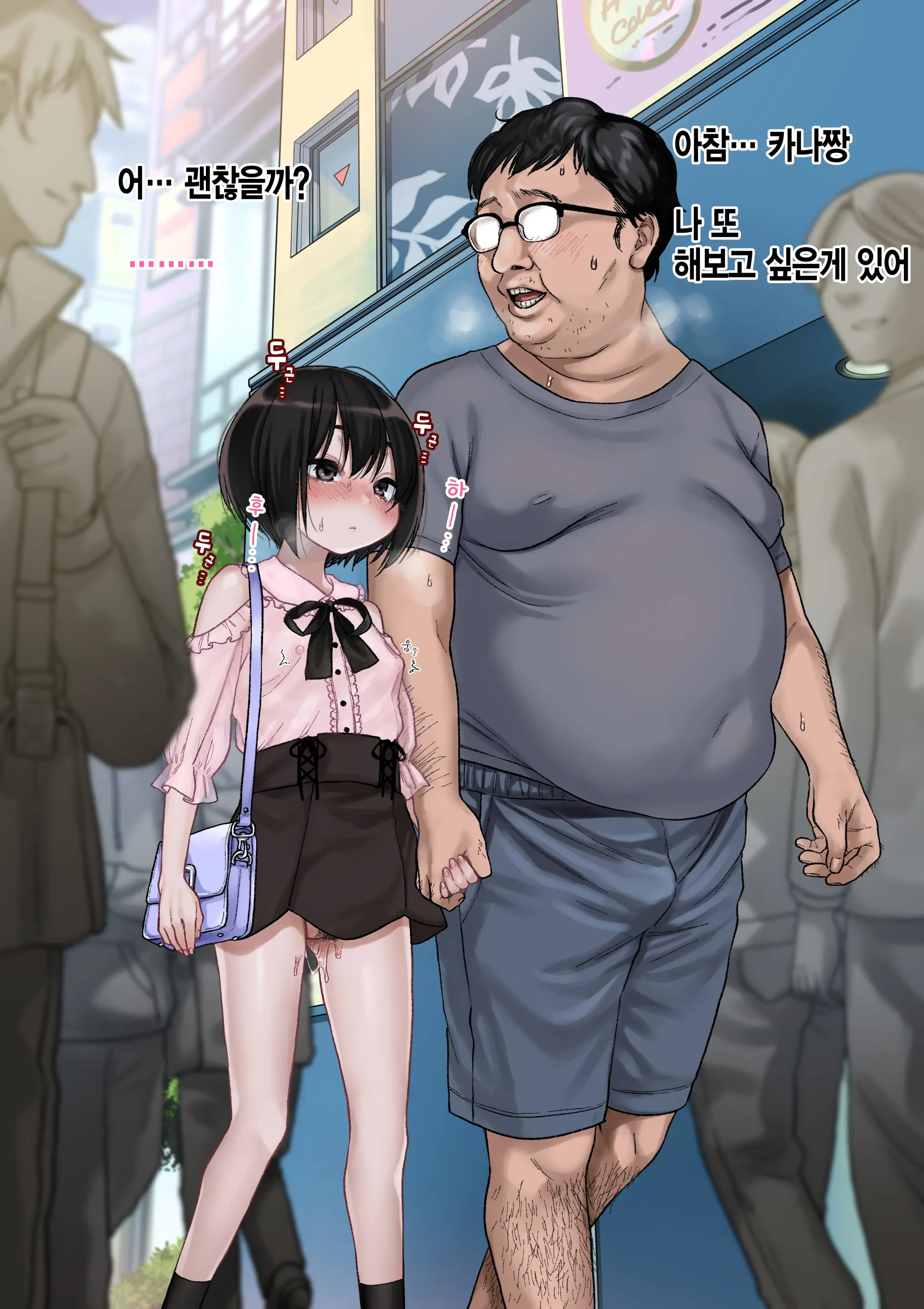 Mukuchi Na Kurose-San Wa Orera No Iinari -Kougaigakushuu Hen- | 말수가 적은 쿠로세는 우리가 시키는대로 -교외학습편-